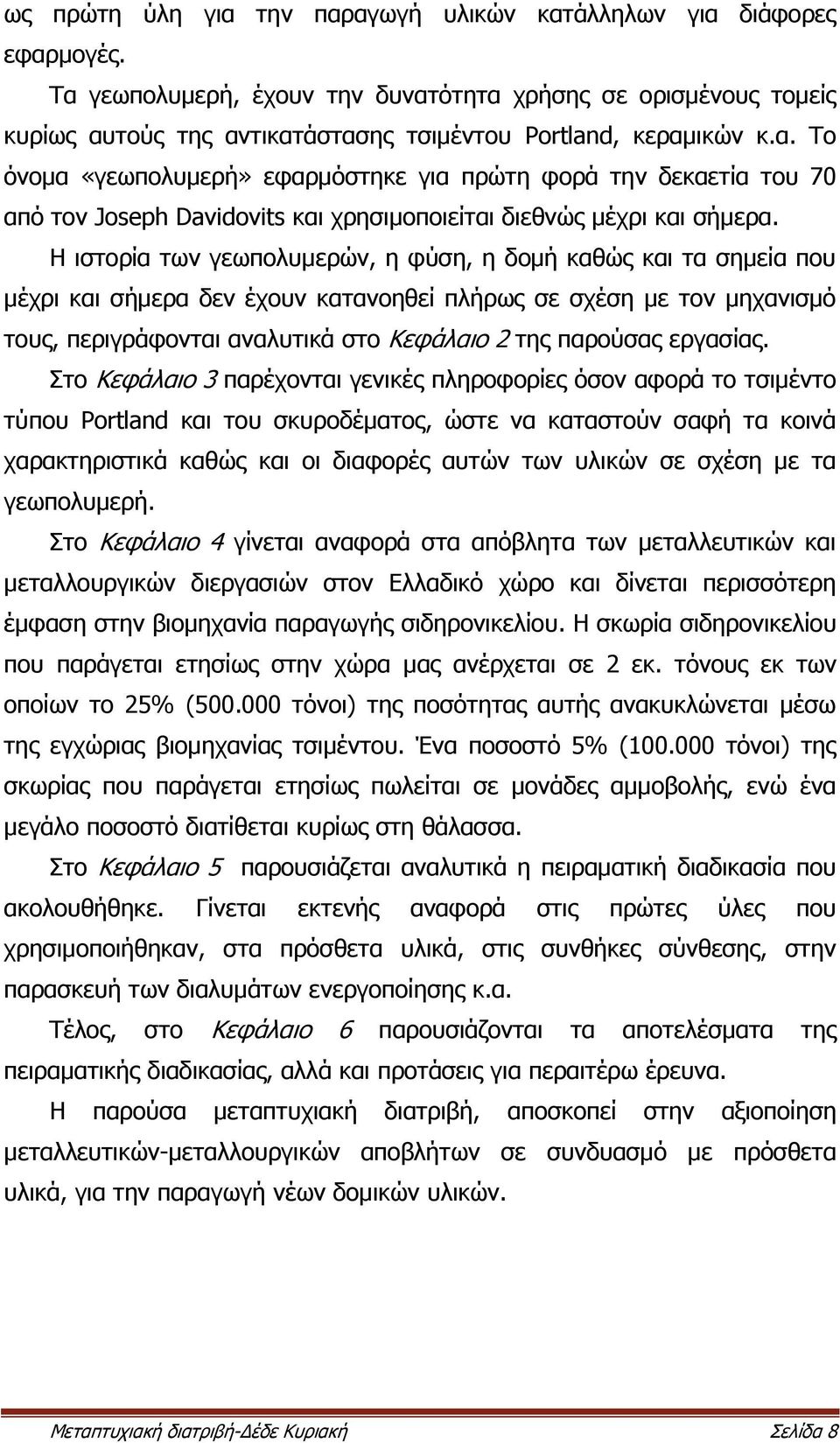 Η ιστορία των γεωπολυμερών, η φύση, η δομή καθώς και τα σημεία που μέχρι και σήμερα δεν έχουν κατανοηθεί πλήρως σε σχέση με τον μηχανισμό τους, περιγράφονται αναλυτικά στο Κεφάλαιο 2 της παρούσας