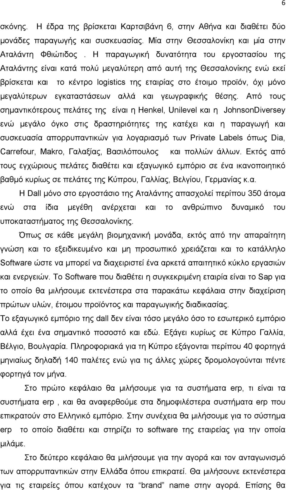 μεγαλύτερων εγκαταστάσεων αλλά και γεωγραφικής θέσης.