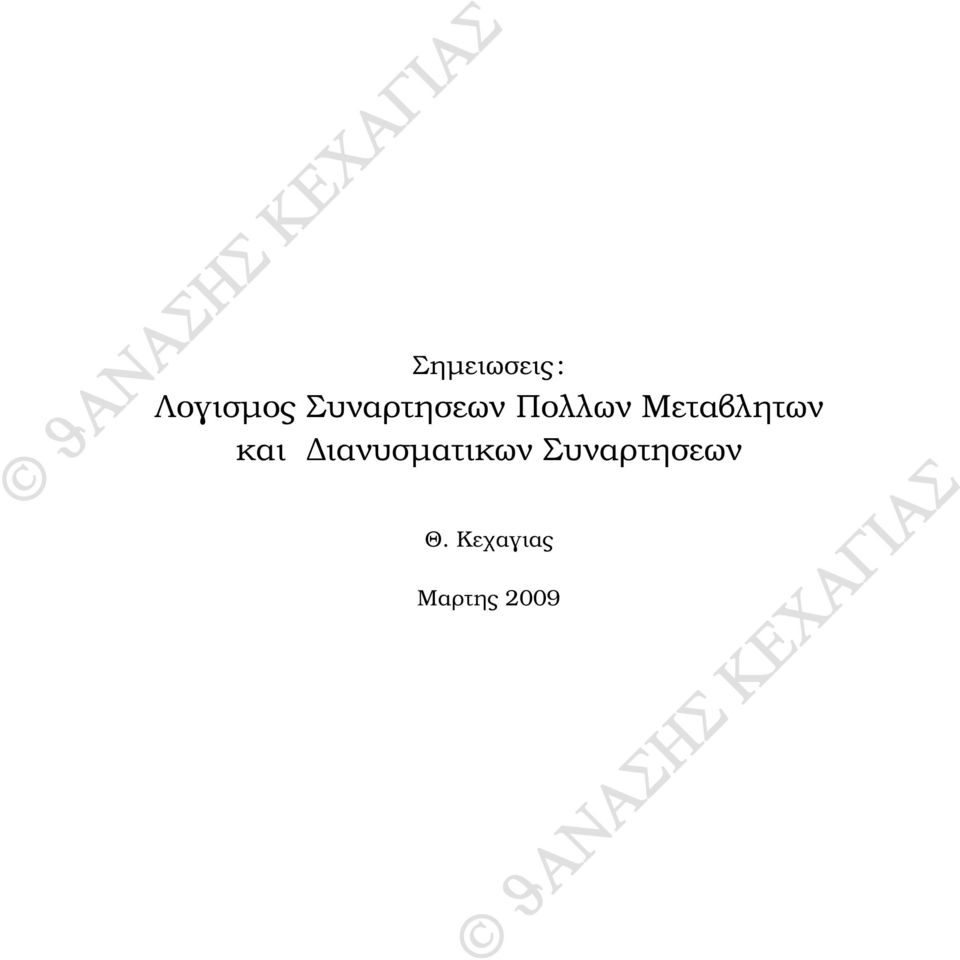 Μεταβλητων και