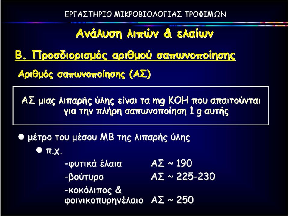 σαπωνοποίηση 1 g αυτής µέτρο του µέσου ΜΒ της λιπαρής ύλης π.χ.