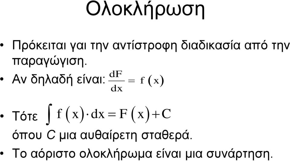 Αν δηλαδή είναι: Τότε df dx x f x dx F x C