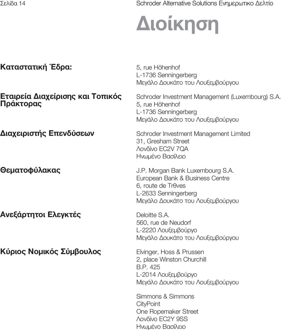 5, rue Höhenhof L-1736 Senningerberg Μεγάλο Δουκάτο του Λουξεμβούργου Schroder Investment Management Limited 31, Gresham Street Λονδίνο EC2V 7QA 