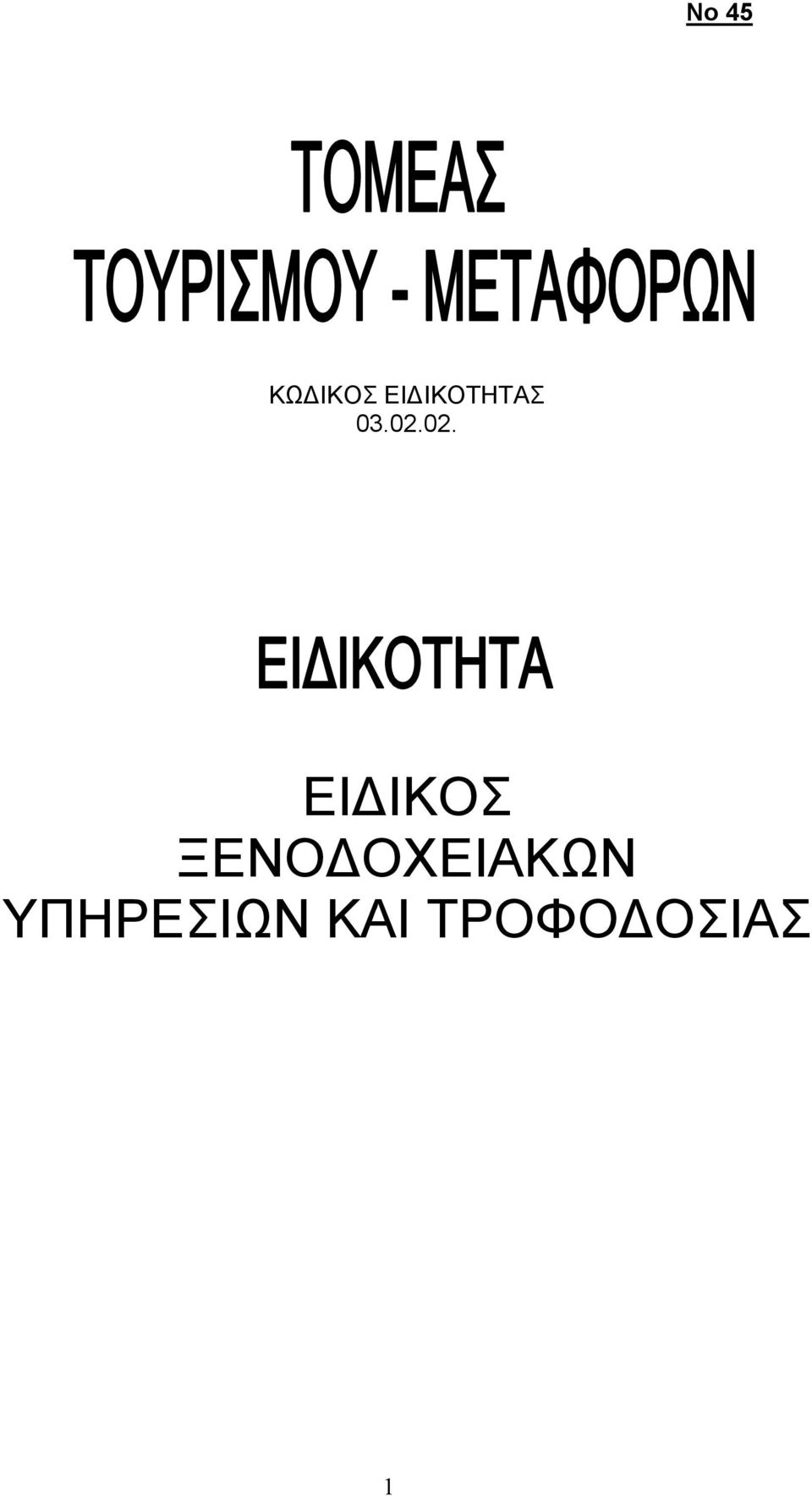 02. ΕΙΔΙΚΟΣ