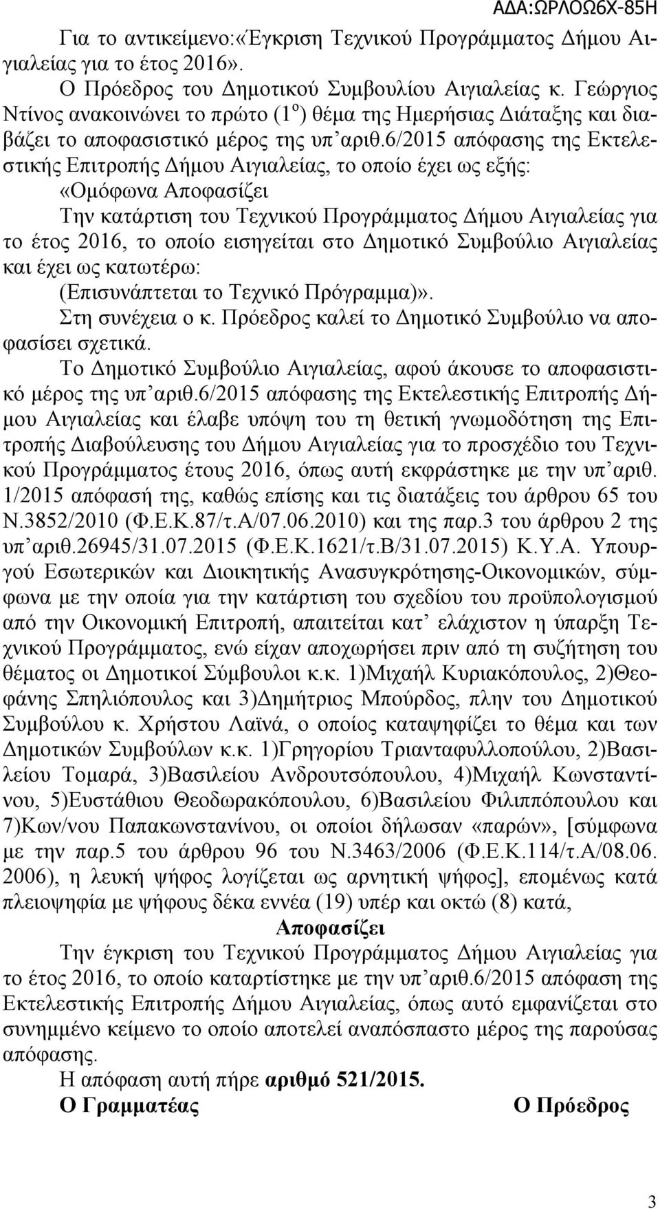 6/2015 απόφασης της Εκτελεστικής Επιτροπής Δήμου Αιγιαλείας, το οποίο έχει ως εξής: «Ομόφωνα Αποφασίζει Την κατάρτιση του Τεχνικού Προγράμματος Δήμου Αιγιαλείας για το έτος 2016, το οποίο εισηγείται