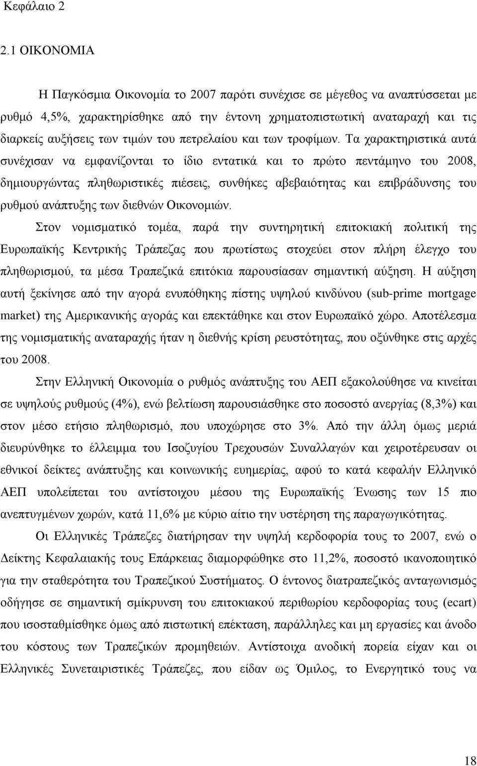 πετρελαίου και των τροφίμων.