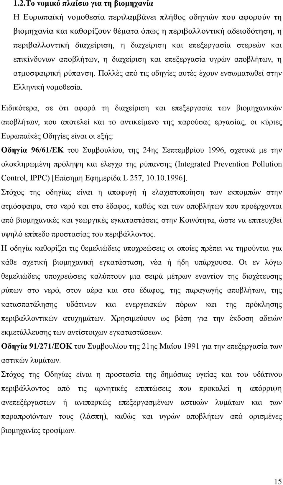 Πολλές από τις οδηγίες αυτές έχουν ενσωματωθεί στην Ελληνική νομοθεσία.