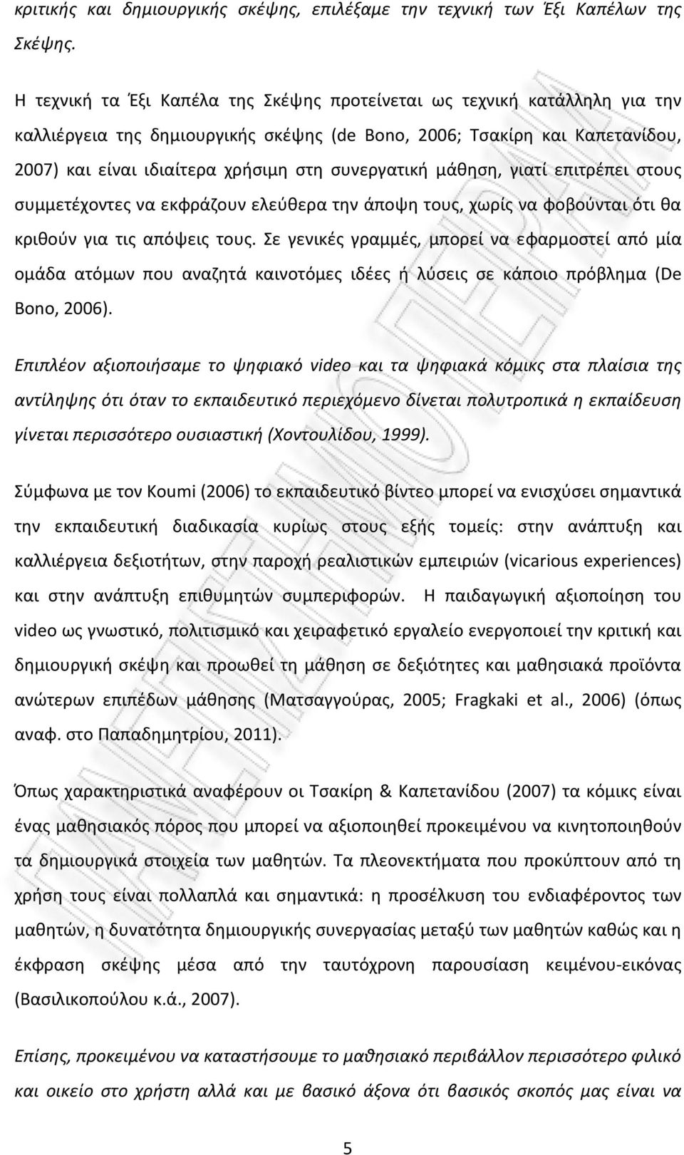 συνεργατική μάθηση, γιατί επιτρέπει στους συμμετέχοντες να εκφράζουν ελεύθερα την άποψη τους, χωρίς να φοβούνται ότι θα κριθούν για τις απόψεις τους.