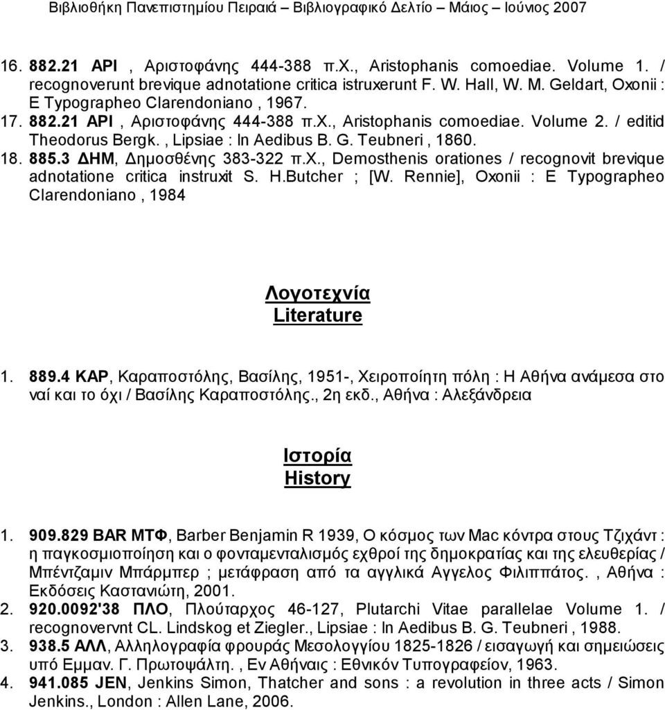 18. 885.3 ΔΗΜ, Δημοσθένης 383-322 π.χ., Demosthenis orationes / recognovit brevique adnotatione critica instruxit S. H.Butcher ; [W.