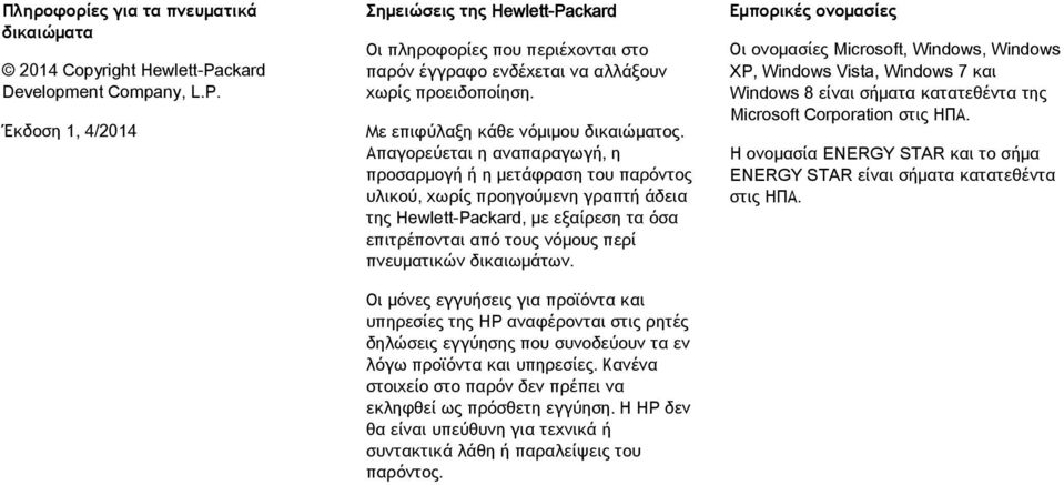 Με επιφύλαξη κάθε νόμιμου δικαιώματος.