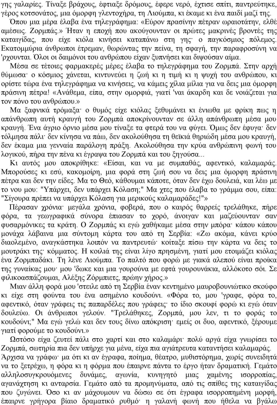 » Ήταν η εποχή που ακούγουνταν οι πρώτες μακρινές βροντές της καταιγίδας, που είχε κιόλα κινήσει καταπάνω στη γης ο παγκόσμιος πόλεμος.