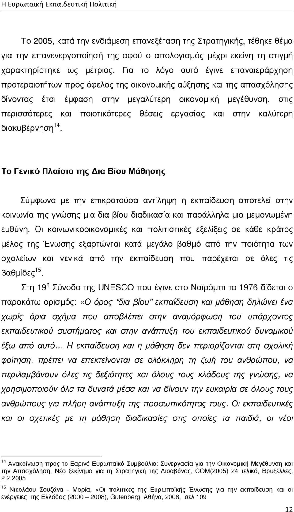 ποιοτικότερες θέσεις εργασίας και στην καλύτερη διακυβέρνηση 14.