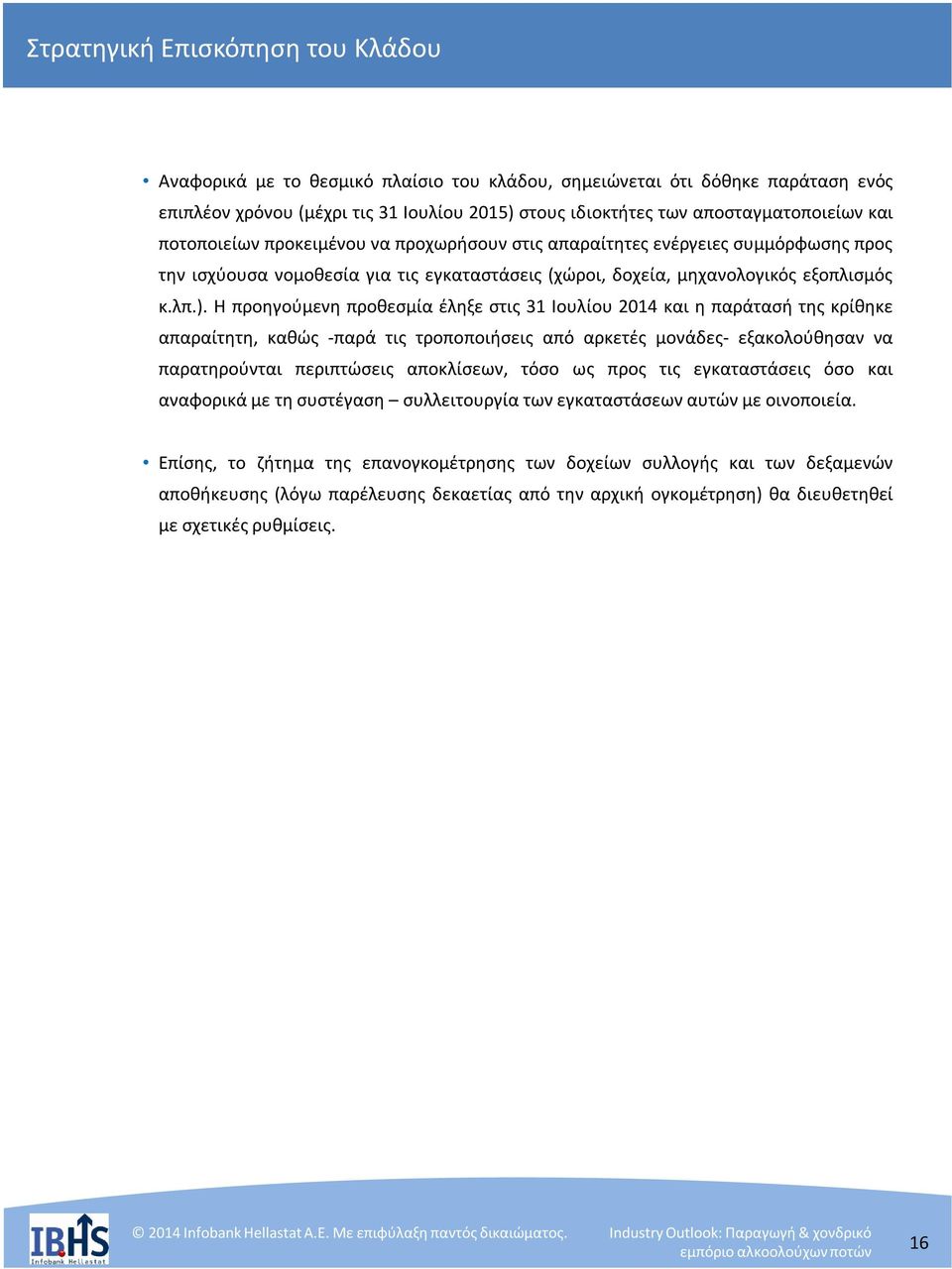 Η προηγούμενη προθεσμία έληξε στις 31 Ιουλίου 2014 και η παράτασή της κρίθηκε απαραίτητη, καθώς -παρά τις τροποποιήσεις από αρκετές μονάδες- εξακολούθησαν να παρατηρούνται περιπτώσεις αποκλίσεων,