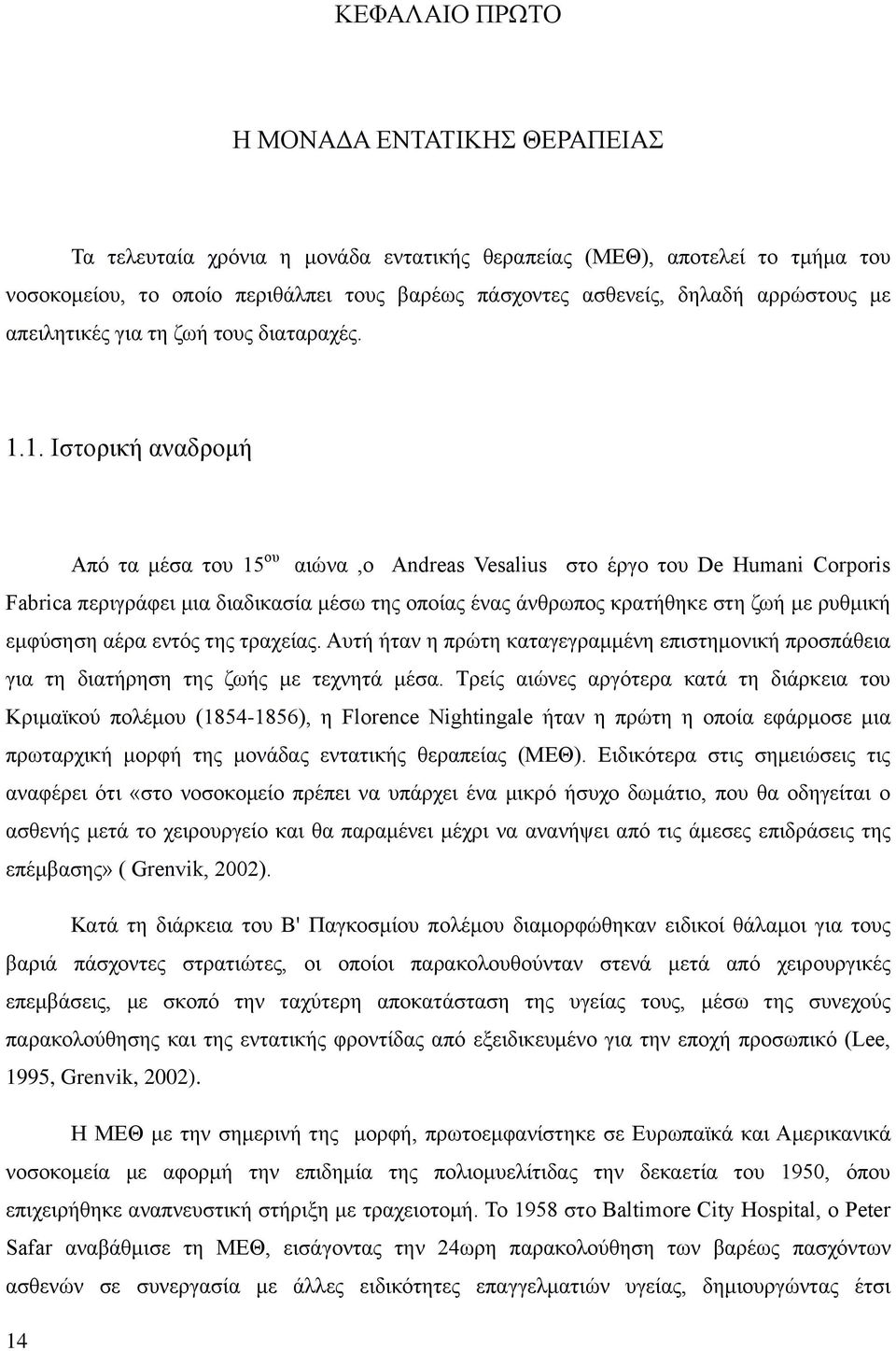 1. Ιστορική αναδρομή Από τα μέσα του 15 ου αιώνα,ο Andreas Vesalius στο έργο του De Humani Corporis Fabrica περιγράφει μια διαδικασία μέσω της οποίας ένας άνθρωπος κρατήθηκε στη ζωή με ρυθμική