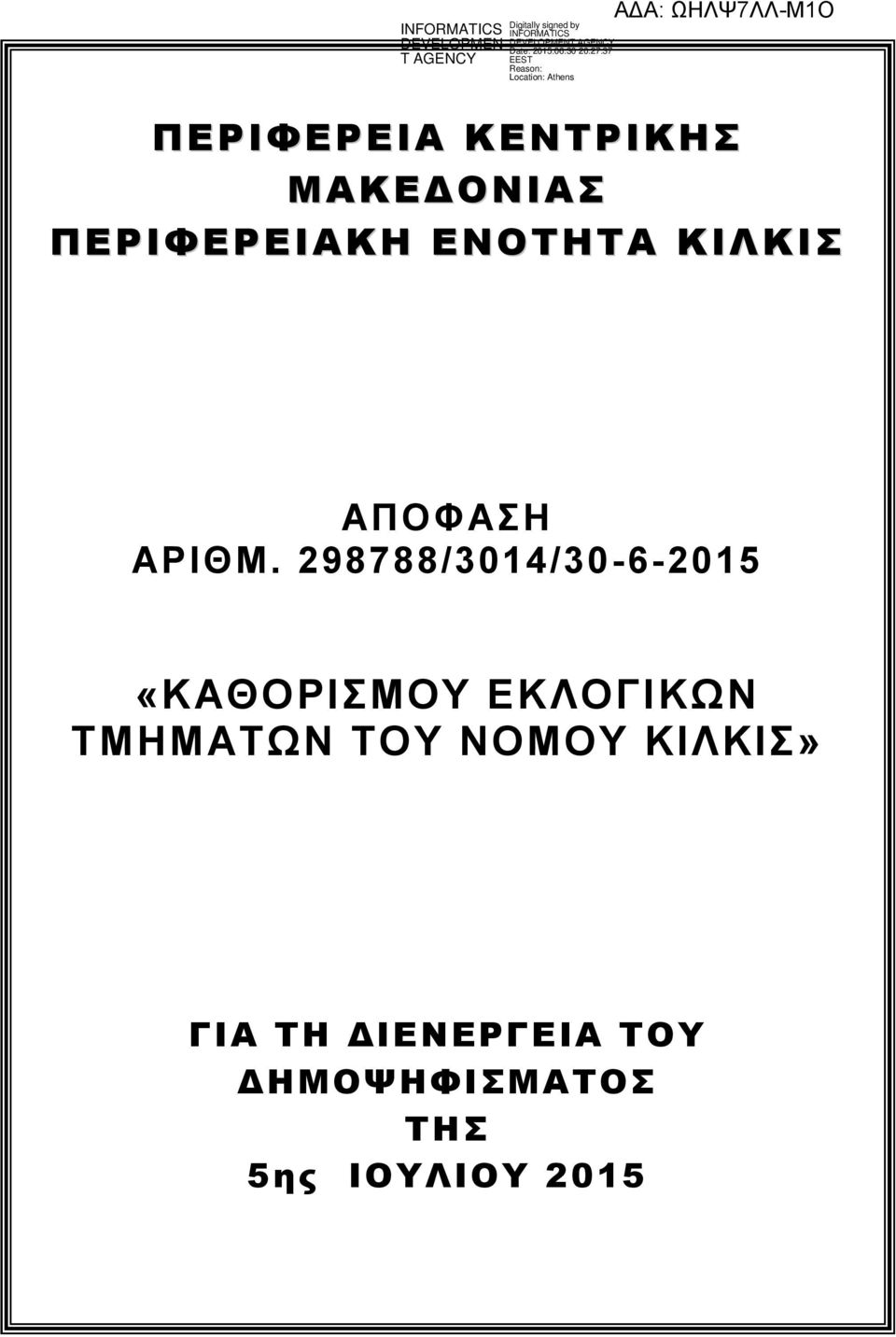 298788/3014/30-6-2015 «ΚΑΘΟΡΙΣΜΟΥ ΕΚΛΟΓΙΚΩΝ