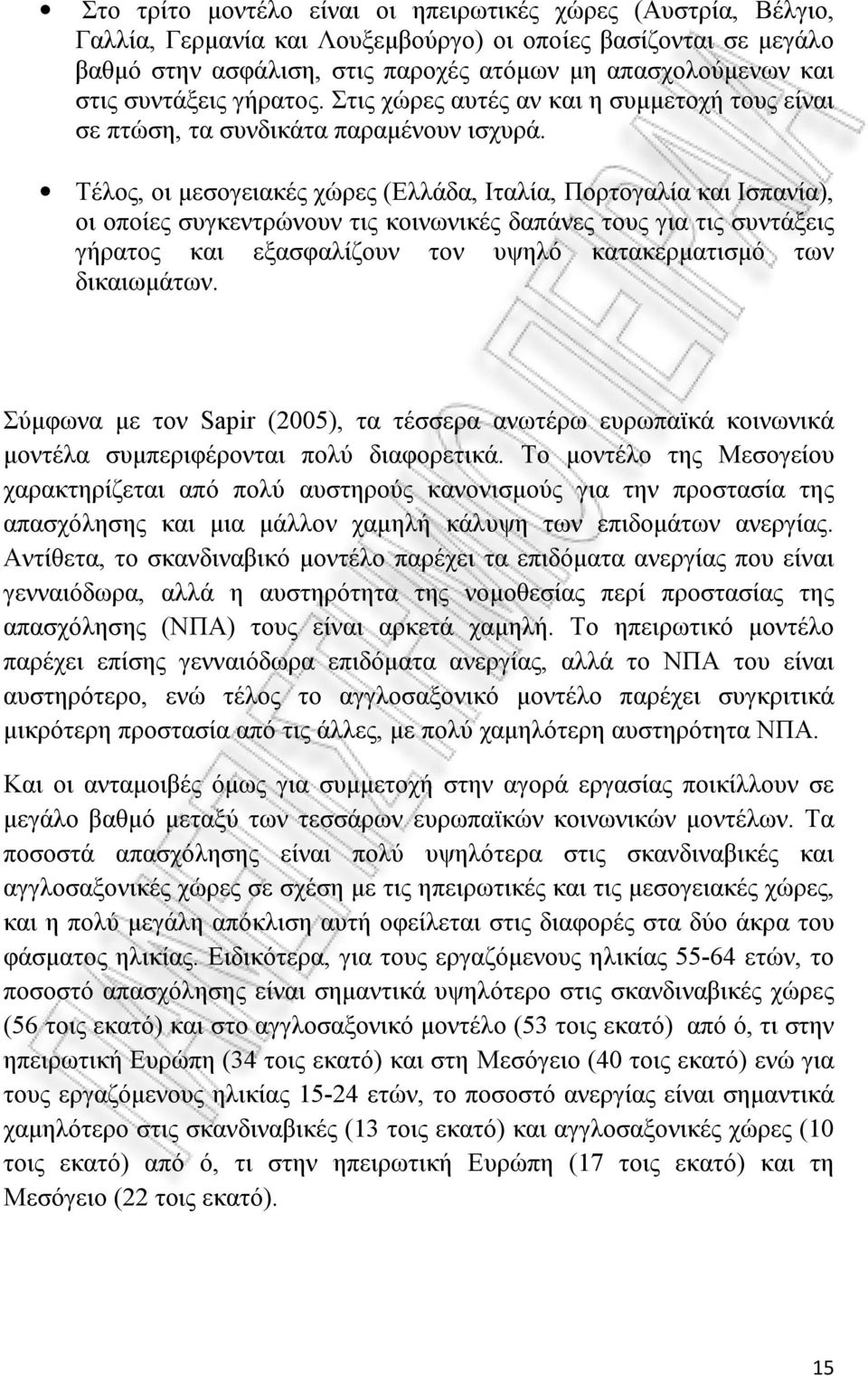 Τέλος, οι μεσογειακές χώρες (Ελλάδα, Ιταλία, Πορτογαλία και Ισπανία), οι οποίες συγκεντρώνουν τις κοινωνικές δαπάνες τους για τις συντάξεις γήρατος και εξασφαλίζουν τον υψηλό κατακερματισμό των