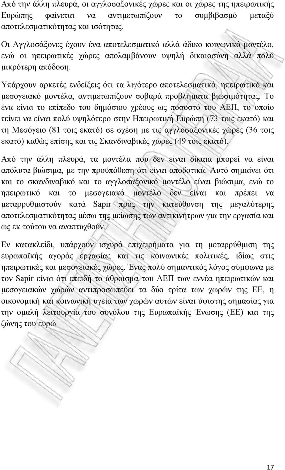 Υπάρχουν αρκετές ενδείξεις ότι τα λιγότερο αποτελεσματικά, ηπειρωτικό και μεσογειακό μοντέλα, αντιμετωπίζουν σοβαρά προβλήματα βιωσιμότητας.