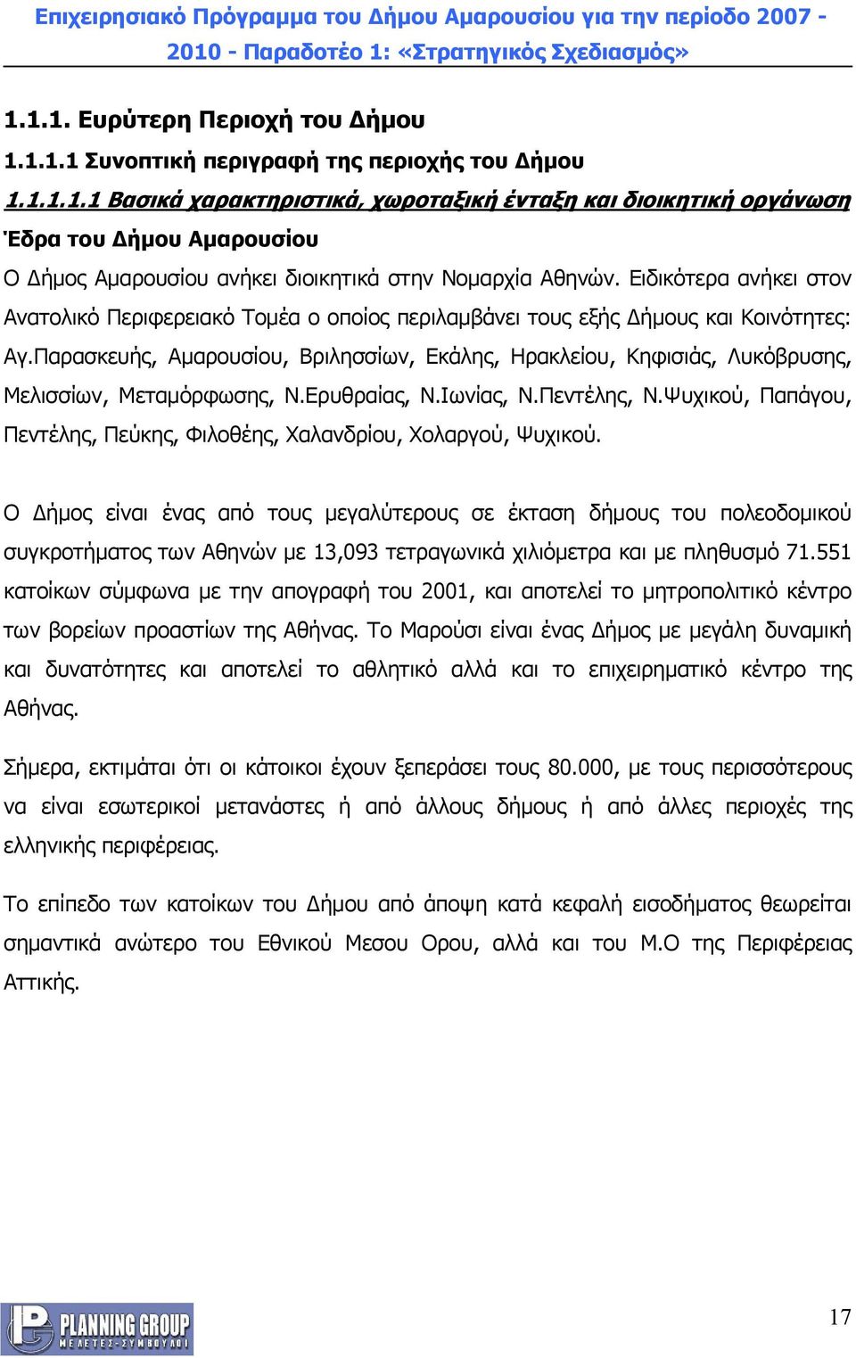 Παρασκευής, Αμαρουσίου, Βριλησσίων, Εκάλης, Ηρακλείου, Κηφισιάς, Λυκόβρυσης, Μελισσίων, Μεταμόρφωσης, Ν.Ερυθραίας, Ν.Ιωνίας, Ν.Πεντέλης, Ν.