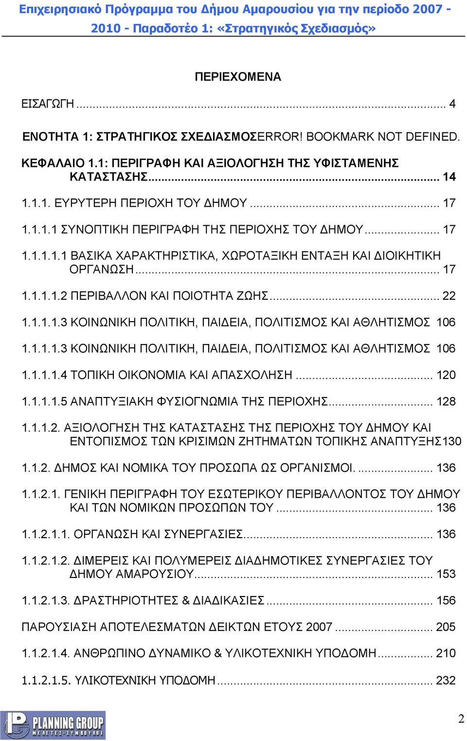 1.1.1.3 ΚΟΙΝΩΝΙΚΗ ΠΟΛΙΤΙΚΗ, ΠΑΙΔΕΙΑ, ΠΟΛΙΤΙΣΜΟΣ ΚΑΙ ΑΘΛΗΤΙΣΜΟΣ 106 1.1.1.1.4 ΤΟΠΙΚΗ ΟΙΚΟΝΟΜΙΑ ΚΑΙ ΑΠΑΣΧΟΛΗΣΗ... 120