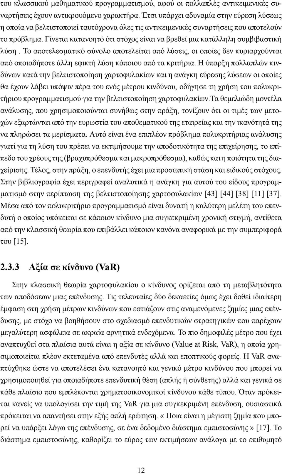 Γίνεται κατανοητό ότι στόχος είναι να βρεθεί μια κατάλληλη συμβιβαστική λύση.