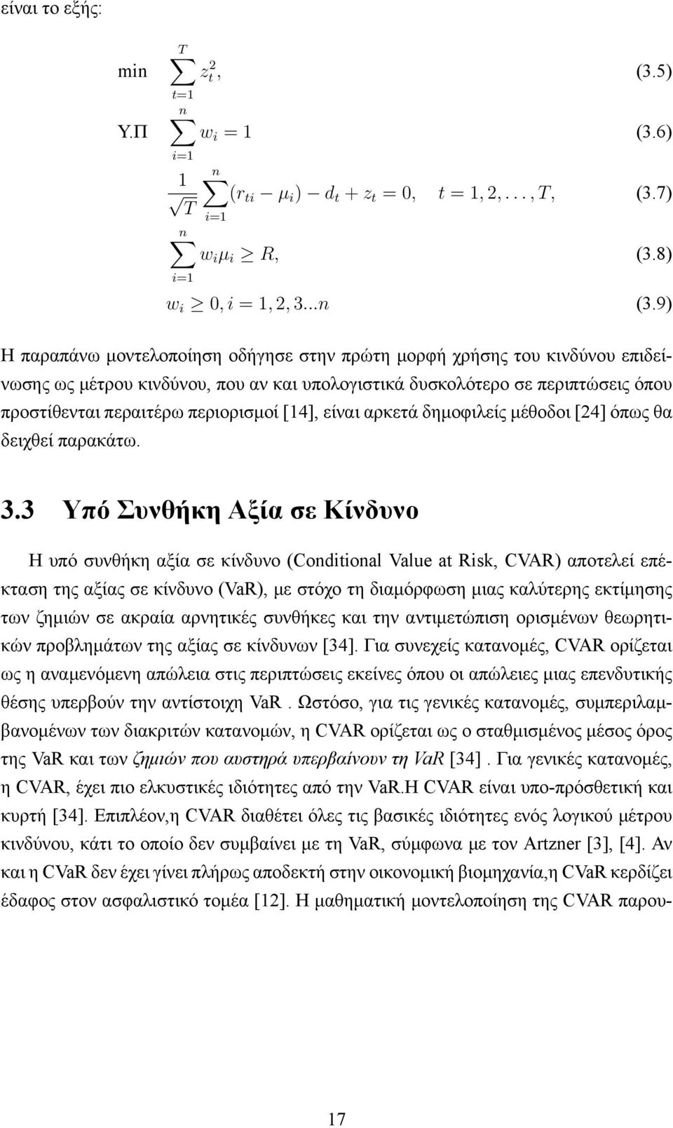 [14], είναι αρκετά δημοφιλείς μέθοδοι [24] όπως θα δειχθεί παρακάτω. 3.