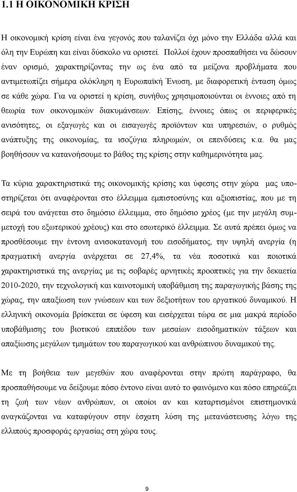 Για να οριστεί η κρίση, συνήθως χρησιμοποιούνται οι έννοιες από τη θεωρία των οικονομικών διακυμάνσεων.