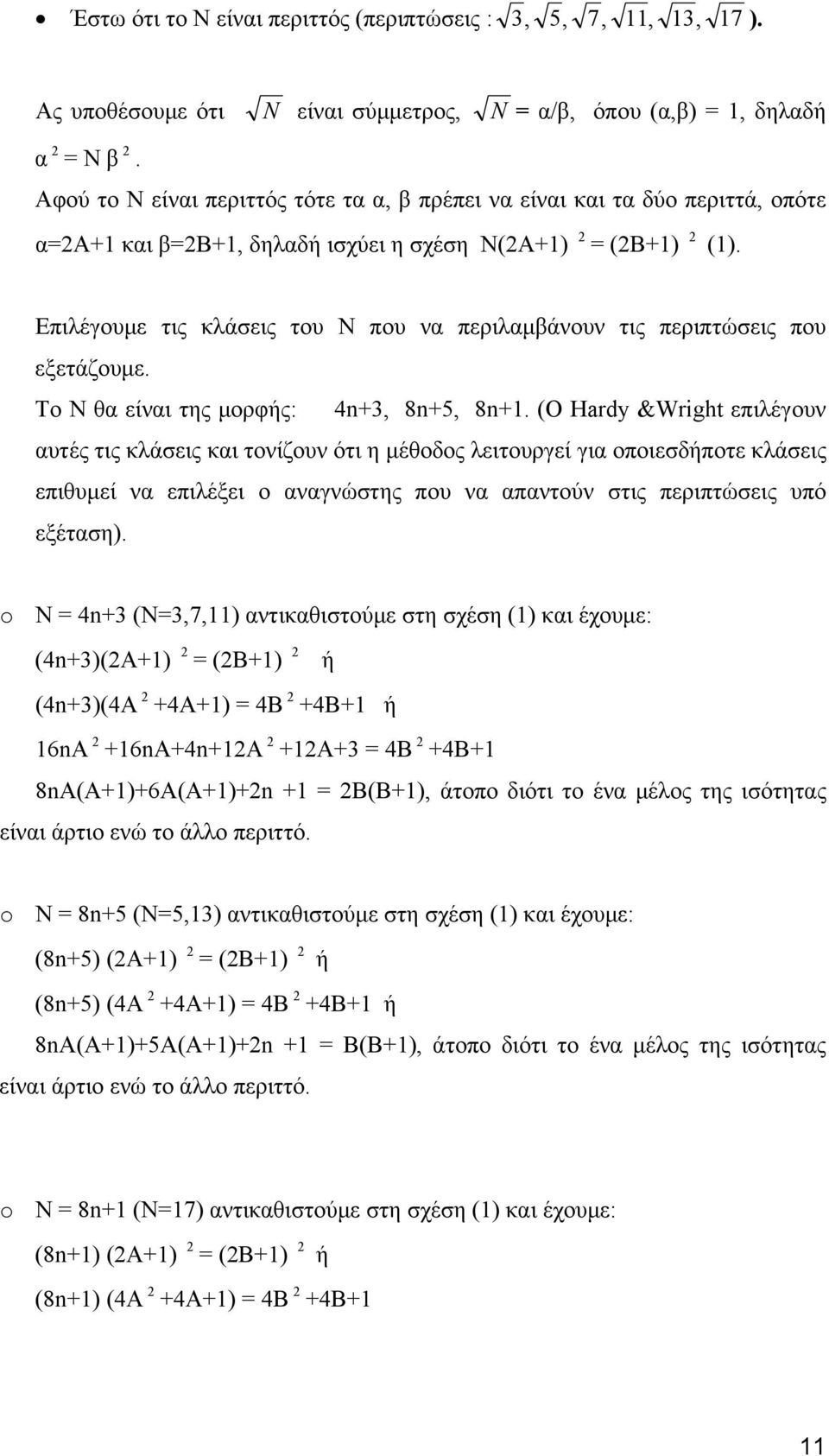 Επιλέγουμε τις λάσεις του Ν που να περιλαμβάνουν τις περιπτώσεις που εξετάζουμε. Το Ν θα είναι της μορφής: 4n+, 8n+5, 8n+1.