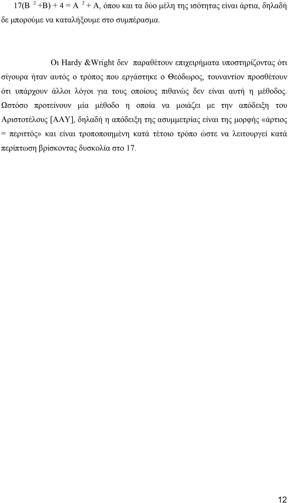 υπάρχουν άλλοι λόγοι για τους οποίους πιθανώς δεν είναι αυτή η μέθοδος.