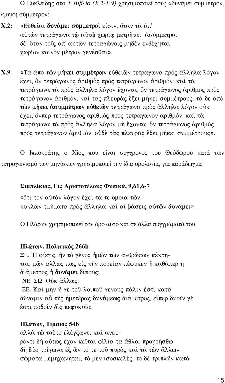 9: «T põ tîn m»kei summštrwn eùqeiîn tetr gwna prõj llhla lògon œcei, Ön tetr gwnoj riqmõj prõj tetr gwnon riqmòn kaˆ t tetr gwna t prõj llhla lògon œconta, Ön tetr gwnoj riqmõj prõj tetr gwnon