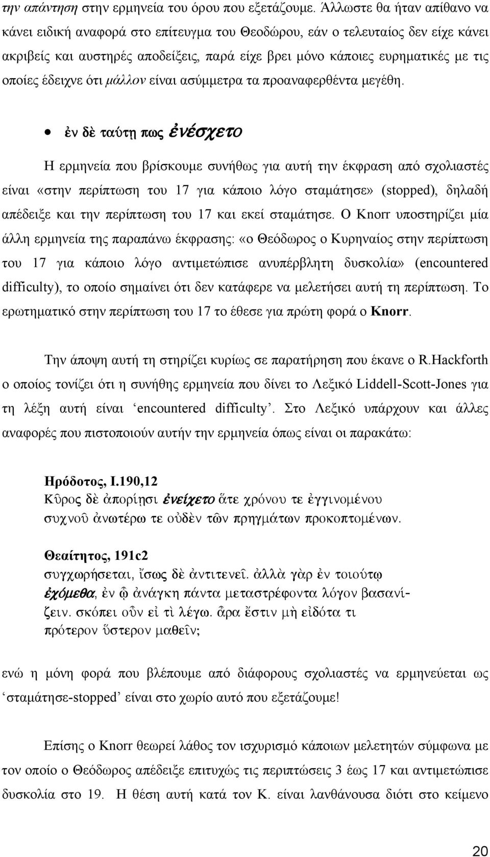 ότι μάλλον είναι ασύμμετρα τα προαναφερθέντα μεγέθη.