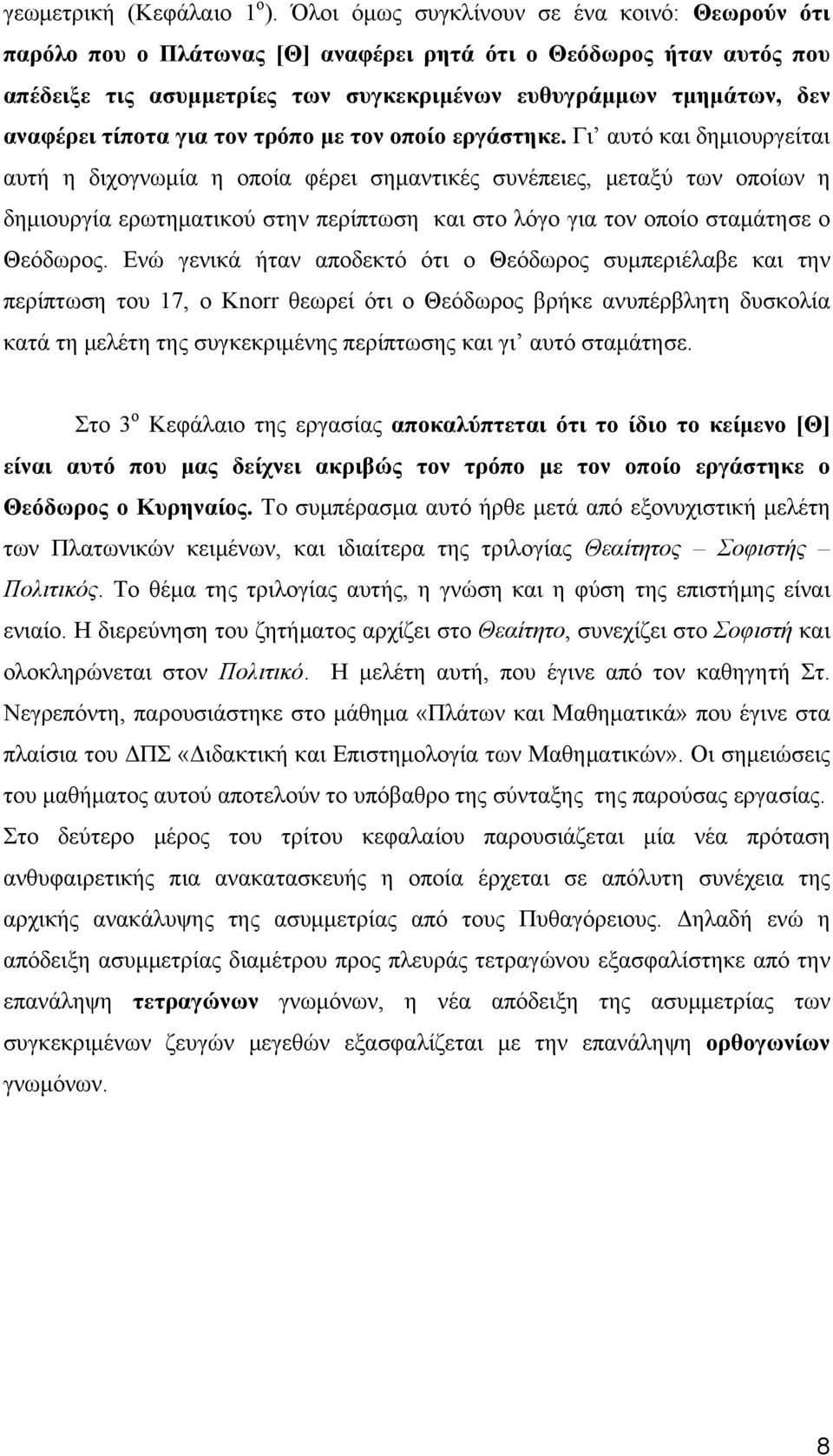 για τον τρόπο με τον οποίο εργάστηε.