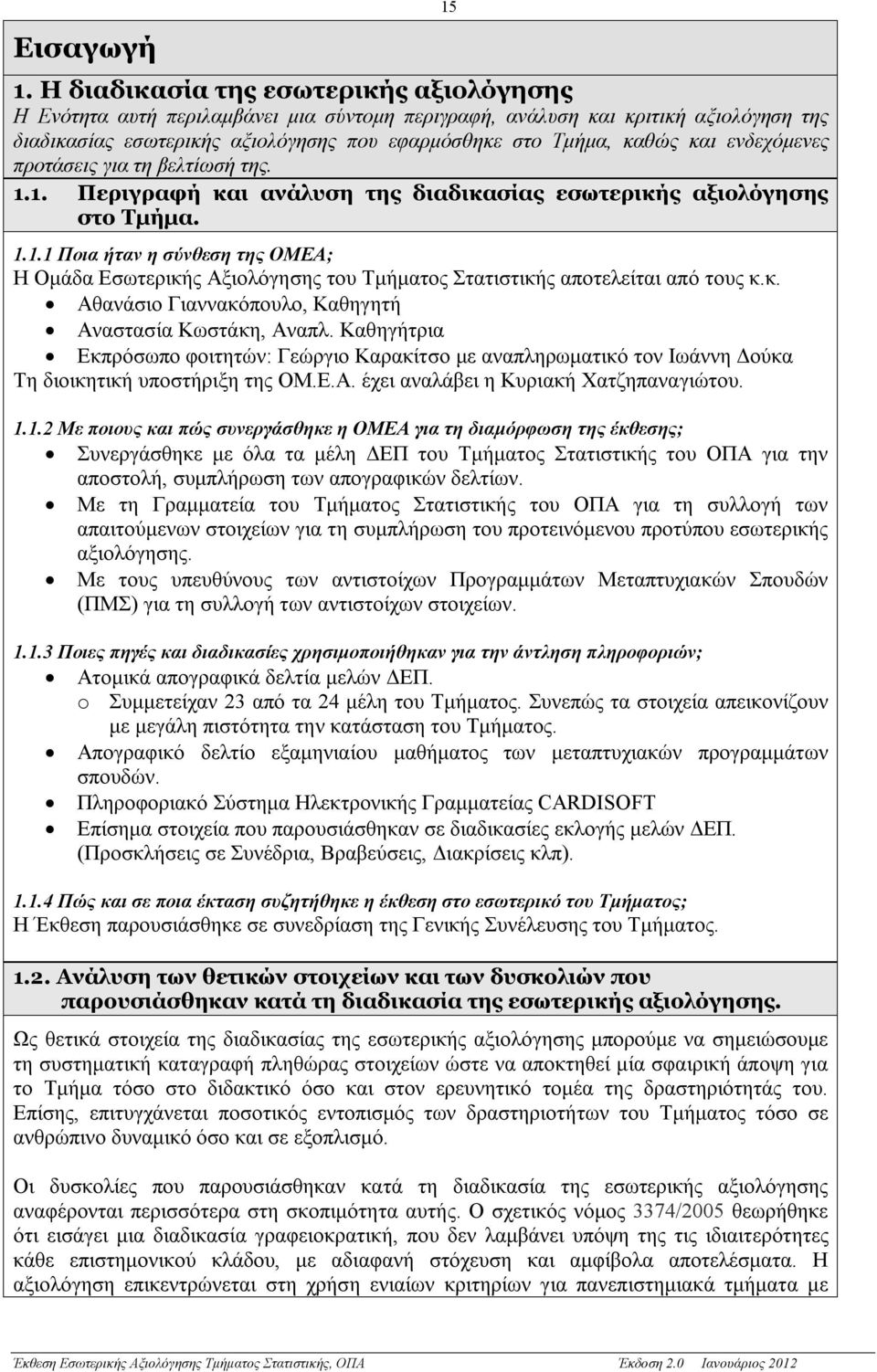 ενδεχόμενες προτάσεις για τη βελτίωσή της. 1.1. Περιγραφή και ανάλυση της διαδικασίας εσωτερικής αξιολόγησης στο Τμήμα. 1.1.1 Ποια ήταν η σύνθεση της ΟΜΕΑ; Η Ομάδα Εσωτερικής Αξιολόγησης του Τμήματος Στατιστικής αποτελείται από τους κ.