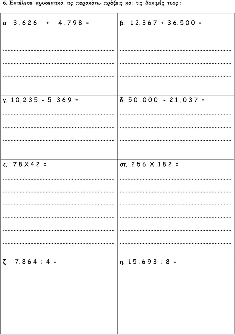 5 0 0 = γ. 1 0. 2 3 5-5. 3 6 9 = δ. 5 0. 0 0 0-2 1. 0 3 7 = ε.