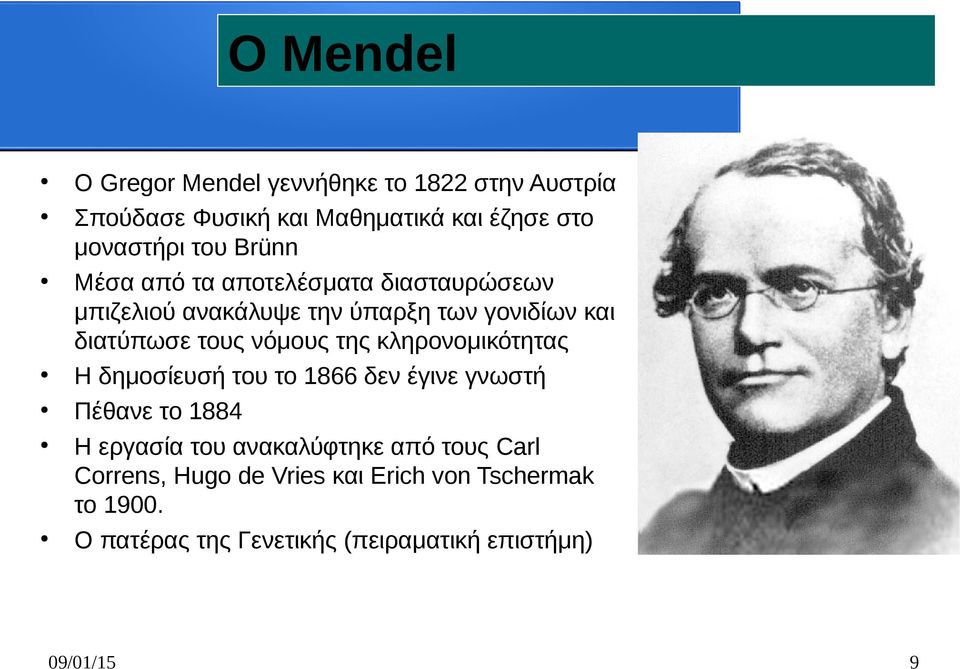 της κληρονομικότητας Η δημοσίευσή του το 1866 δεν έγινε γνωστή Πέθανε το 1884 Η εργασία του ανακαλύφτηκε από τους