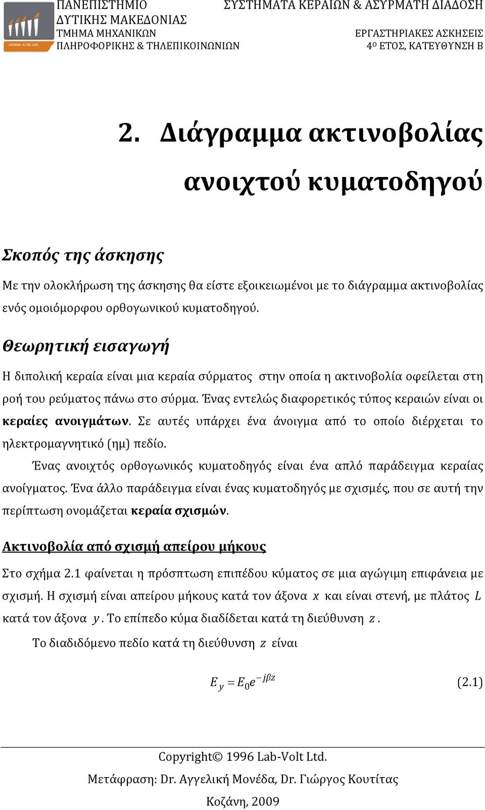 Θεωρητική εισαγωγή Η διπολική κεραία είναι μια κεραία σύρματος στην οποία η ακτινοβολία οφείλεται στη ροή του ρεύματος πάνω στο σύρμα.