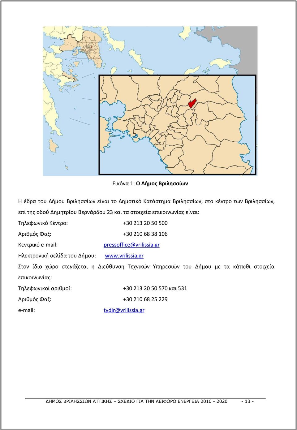 gr Ηλεκτρονική σελίδα του Δήμου: www.vrilissia.