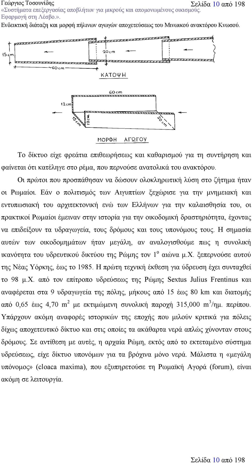 Οι πρώτοι που προσπάθησαν να δώσουν ολοκληρωτική λύση στο ζήτημα ήταν οι Ρωμαίοι.