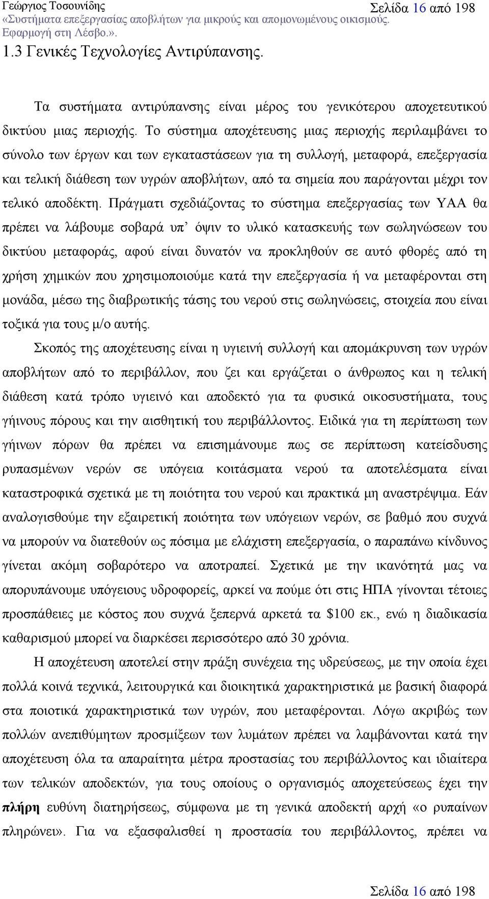 μέχρι τον τελικό αποδέκτη.