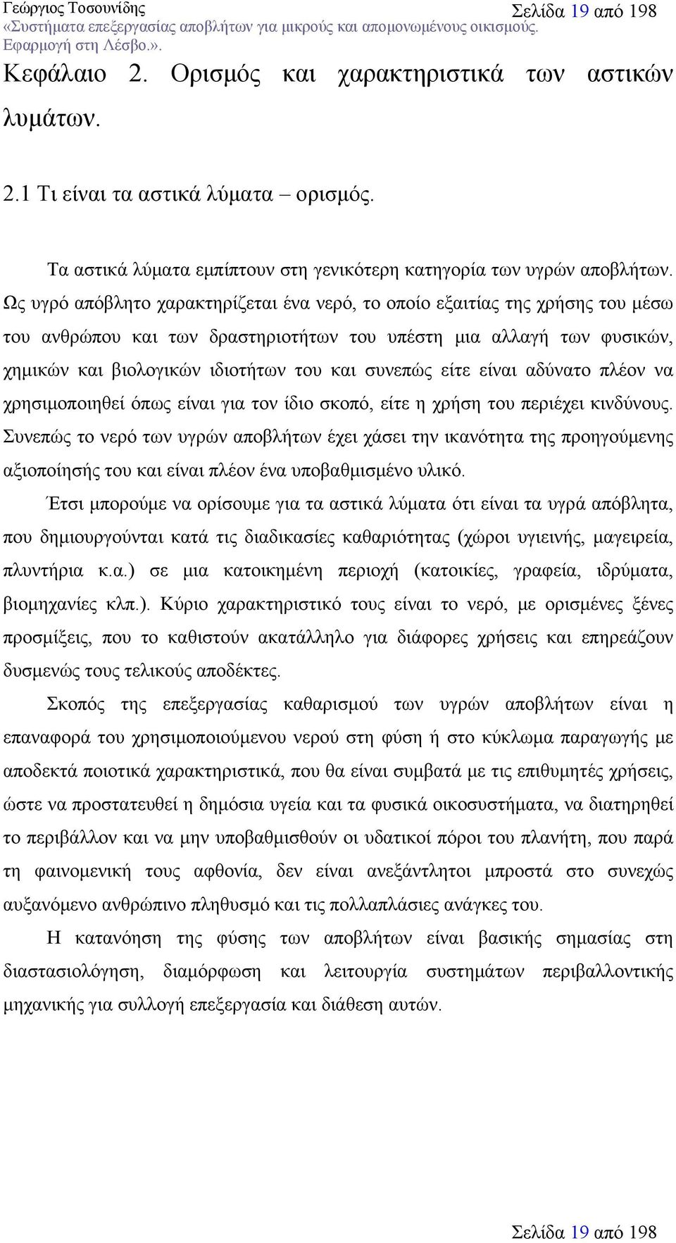 είτε είναι αδύνατο πλέον να χρησιμοποιηθεί όπως είναι για τον ίδιο σκοπό, είτε η χρήση του περιέχει κινδύνους.