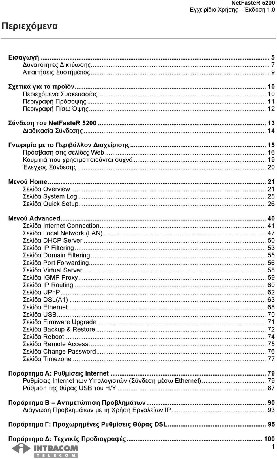 .. 20 Μενού Home... 21 Σελίδα Overview... 21 Σελίδα System Log... 25 Σελίδα Quick Setup... 26 Μενού Advanced... 40 Σελίδα Internet Connection... 41 Σελίδα Local Network (LAN)... 47 Σελίδα DHCP Server.