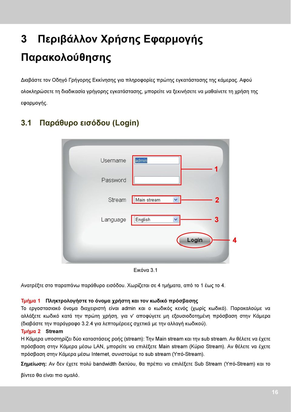 1 Ανατρέξτε στο παραπάνω παράθυρο εισόδου. Χωρίζεται σε 4 τμήματα, από το 1 έως το 4.