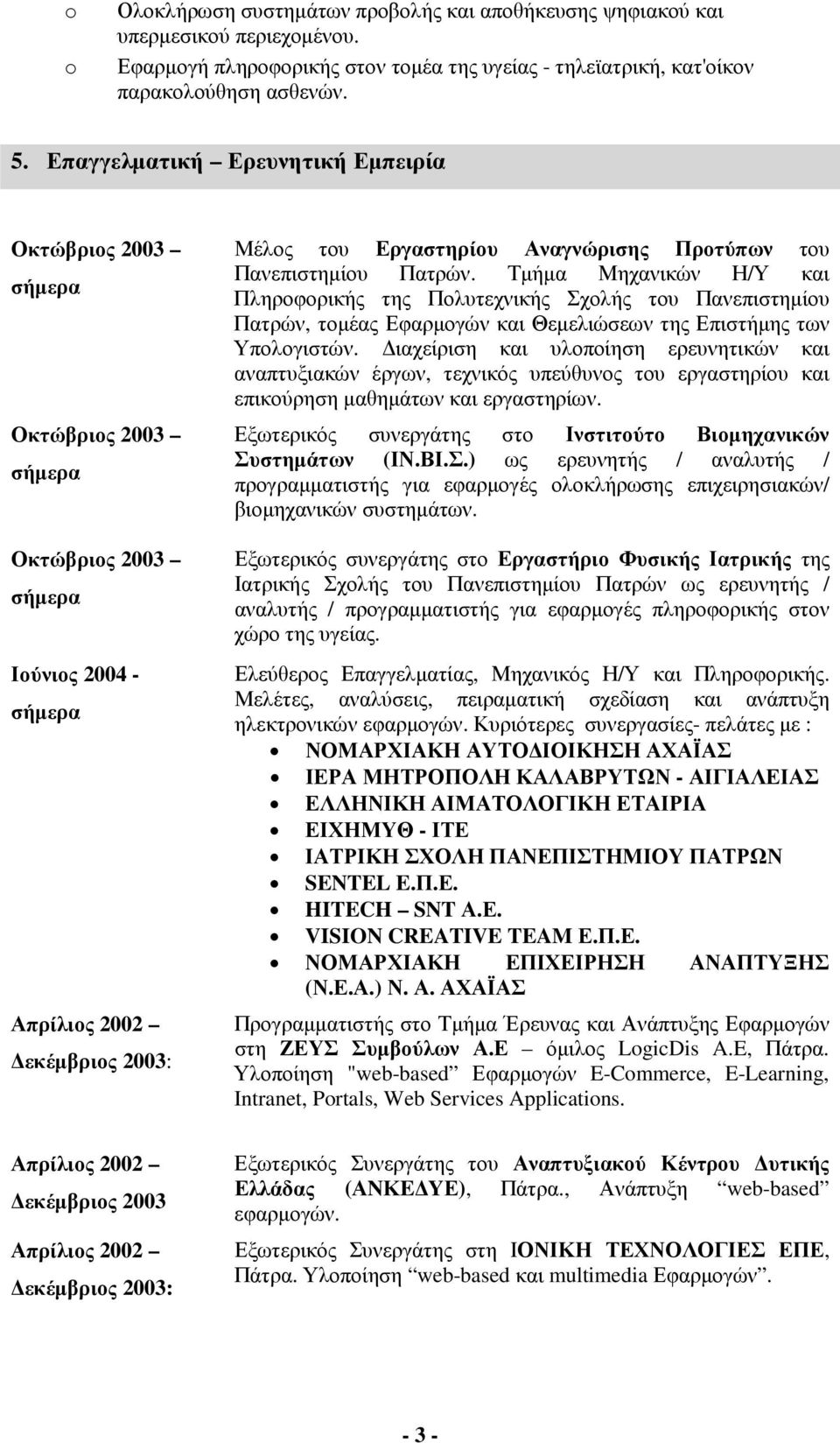 Πανεπιστηµίου Πατρών. Τµήµα Μηχανικών Η/Υ και Πληροφορικής της Πολυτεχνικής Σχολής του Πανεπιστηµίου Πατρών, τοµέας Εφαρµογών και Θεµελιώσεων της Επιστήµης των Υπολογιστών.