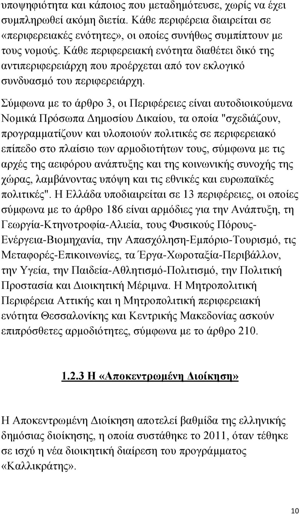 Σύμφωνα με το άρθρο 3, οι Περιφέρειες είναι αυτοδιοικούμενα Νομικά Πρόσωπα Δημοσίου Δικαίου, τα οποία "σχεδιάζουν, προγραμματίζουν και υλοποιούν πολιτικές σε περιφερειακό επίπεδο στο πλαίσιο των