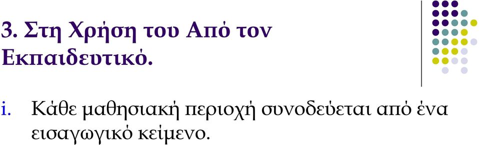 Κάθε μαθησιακή περιοχή