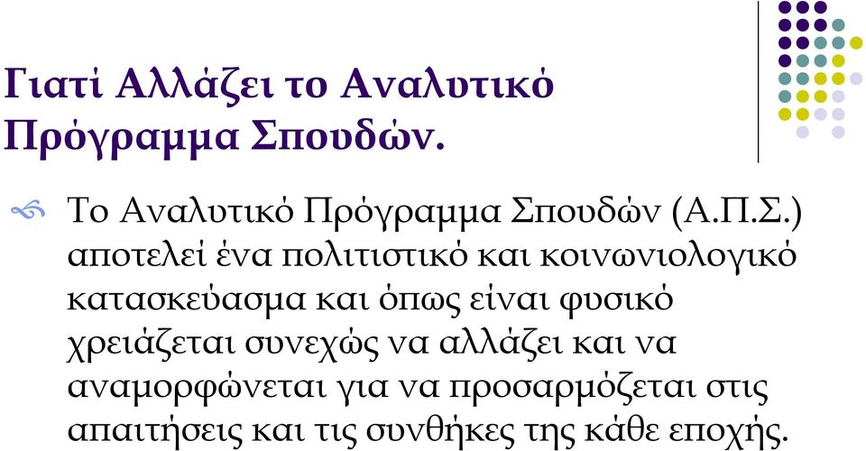 ουδών (Α.Π.Σ.