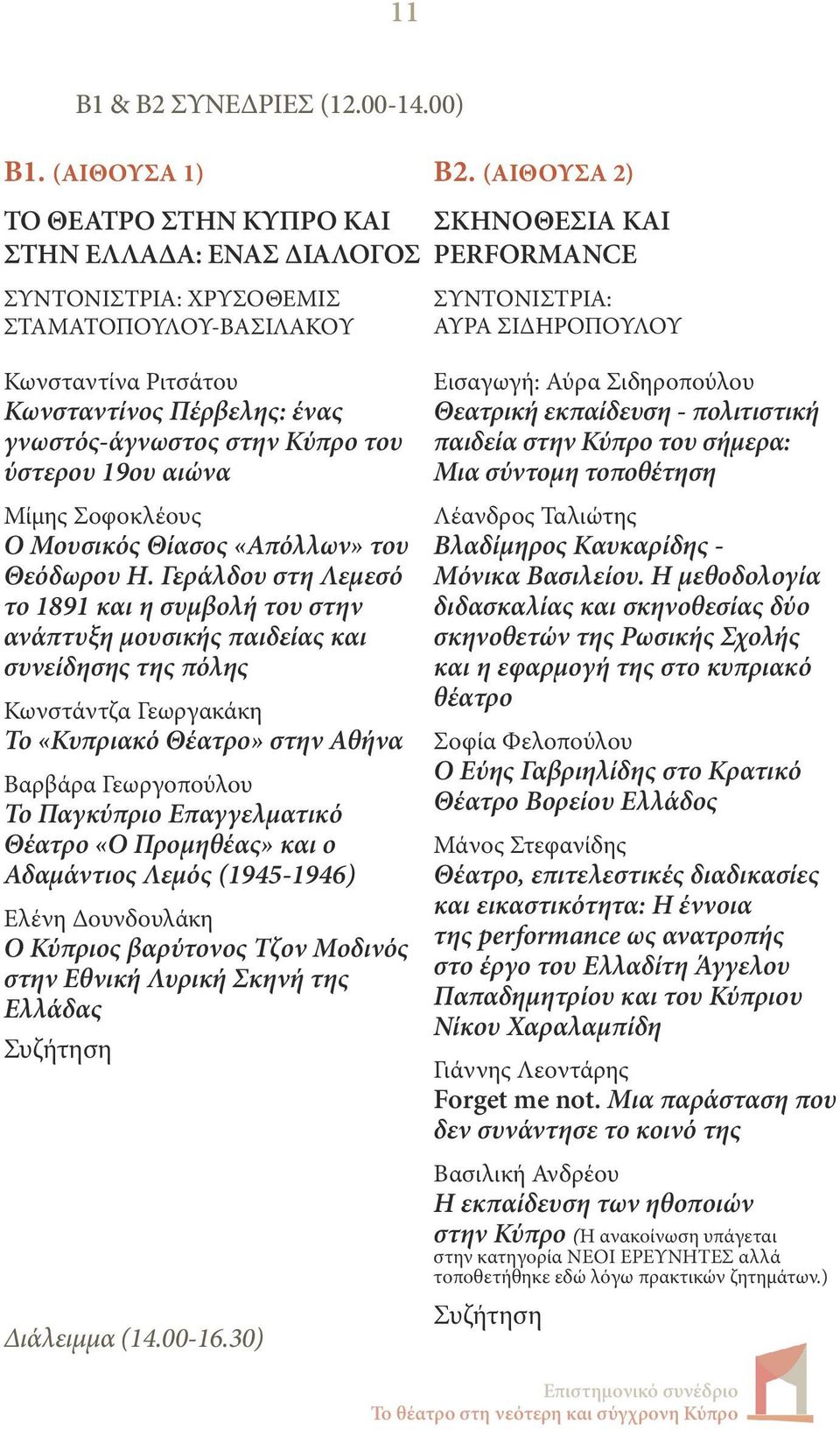 γνωστός-άγνωστος στην Κύπρο του ύστερου 19ου αιώνα Μίμης Σοφοκλέους O Μουσικός Θίασος «Απόλλων» του Θεόδωρου Η.