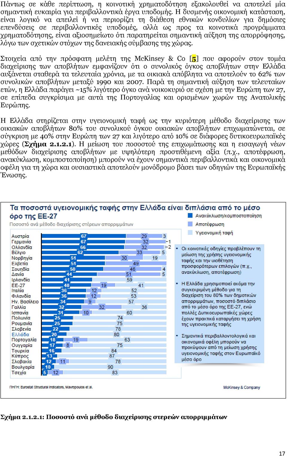 χρηματοδότησης, είναι αξιοσημείωτο ότι παρατηρείται σημαντική αύξηση της απορρόφησης, λόγω των σχετικών στόχων της δανειακής σύμβασης της χώρας.