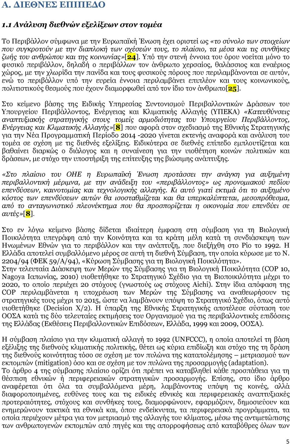 τις συνθήκες ζωής του ανθρώπου και της κοινωνίας»[24].