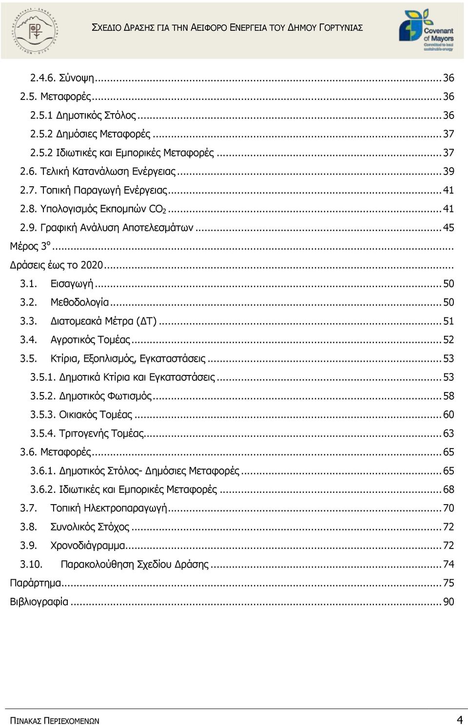 .. 52 3.5. Κτίρια, Εξοπλισμός, Εγκαταστάσεις... 53 3.5.1. Δημοτικά Κτίρια και Εγκαταστάσεις... 53 3.5.2. Δημοτικός Φωτισμός... 58 3.5.3. Οικιακός Τομέας... 60 3.5.4. Τριτογενής Τομέας... 63 3.6. Μεταφορές.