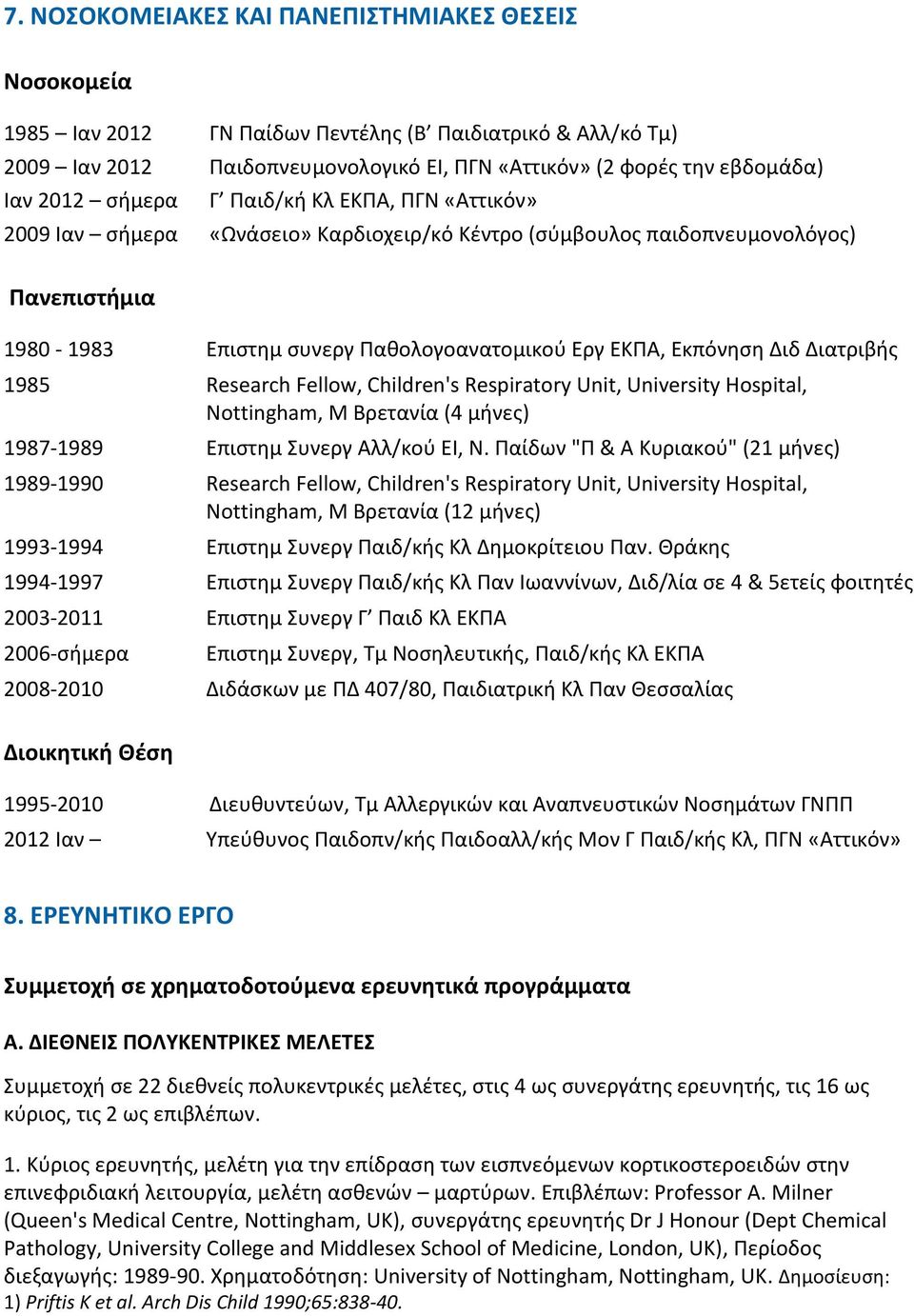 Διατριβής 1985 Research Fellow, Children's Respiratory Unit, University Hospital, Nottingham, Μ Βρετανία (4 μήνες) 1987-1989 Επιστημ Συνεργ Αλλ/κού ΕΙ, Ν.