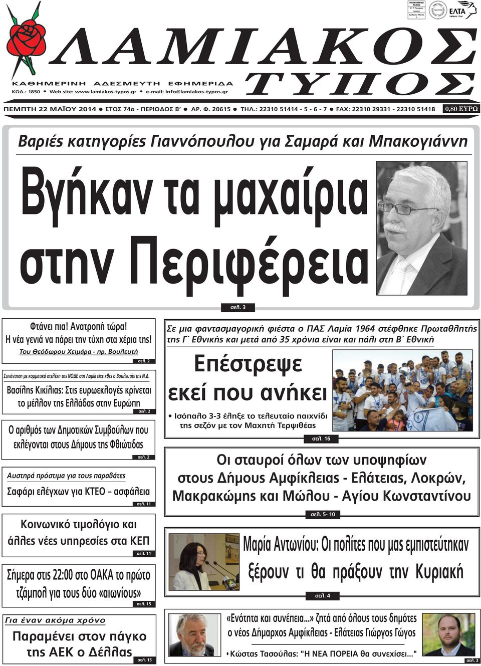 Η νέα γενιά να πάρει την τύχη στα χέρια της! Του Θεόδωρου Χειµάρα - πρ. Βουλευτή Συνάντηση µε κοµµατικά στελέχη της ΝΟ Ε στη Λαµία είχε χθες ο Βουλευτής της Ν.